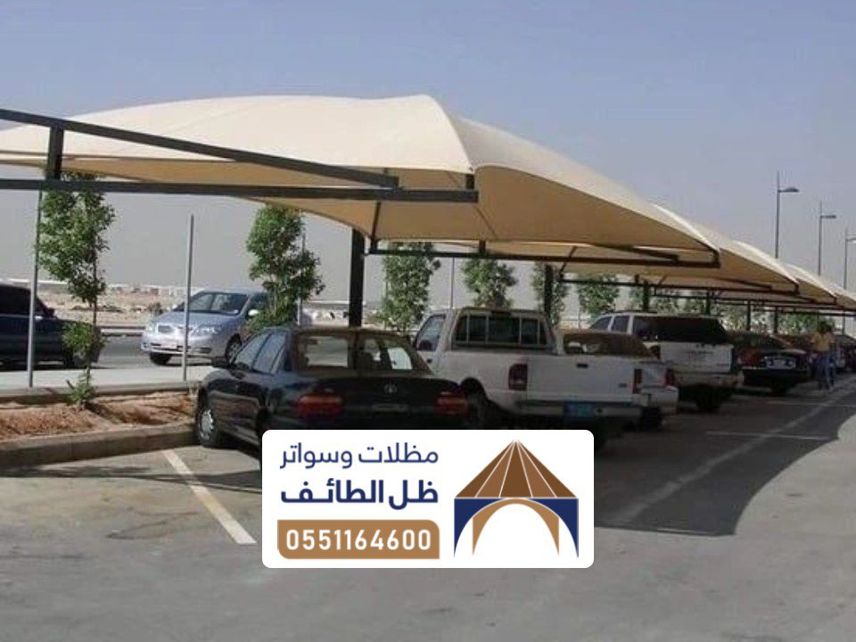 مظلات مواقف سيارات مكة