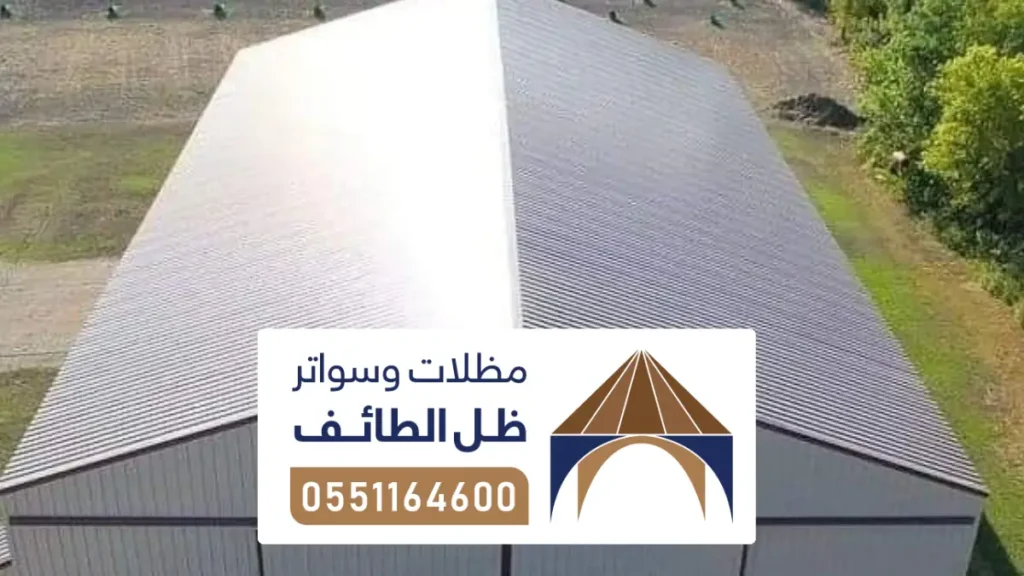 مقاول هناجر شينكو الطائف ، أفضل أنواع الهناجر الشينكو للمخازن والمعارض